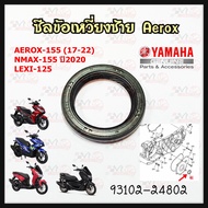 ซีลข้อเหวี่ยงซ้าย แท้ศูนย์ YAMAHA สำหรับรุ่น YAMAHA AEROX-155 (17-22)/LEXI-125/NMAX-155 ปี2020 รหัส 