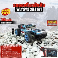 รถบังคับ Wltoys 284161 RTR 1/28 2.4G ระบบไฟLED 30 KM/h 4WD RC CAR