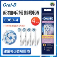Oral-B - EB60-4 超細毛護齦刷頭4支裝 隨機發貨（平行進口）