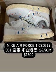 【26.5cm】Nike Air Force 1 CZ0339 001 空軍 米白潑墨	26.5cm $1500