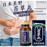 御岳百草丸 500粒