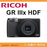套餐組合 理光 RICOH GR IIIx HDF 40mm 街拍類單眼相機 GRIIIx GR3x 平輸水貨 一年保固