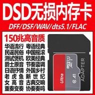 【限時免運】DSD記憶卡黑磚無失真SACD音源HiRes播放器dts5.1車載數播WAV金磚卡