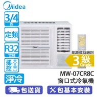 Midea 美的 MW-07CR8C 3/4匹 定頻 淨冷 窗口式冷氣機 遙控/銀離子抗菌過濾網/獨立抽濕