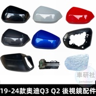 Audi 19-24 Styles Q3 Q2 Rearview Mirror Shell Cover Frame Reflective Lens Turn Signal Q3Q2 Accessori