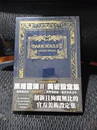 現貨 黑暗靈魂 2 畫集 畫冊 DARK SOULS II DESIGN WORKS