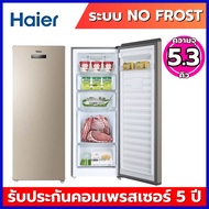 Haier ตู้แช่แนวตั้ง 2 ระบบ (แช่เย็น / แช่แข็ง) ระบบ No Frost ความจุ 5.4 คิว รุ่น BD-151C
