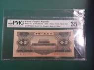 1953年1元人民幣PMG35分