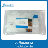 ชุดพิมเสนเจล ผสมได้ 200 กรัม : Herbal Balm Gel D.I.Y SET can provide for 200 g.