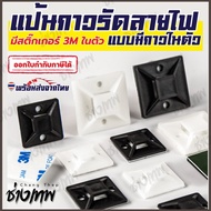 Fast Delivery From Thailand! Wire Tape 3M Glue