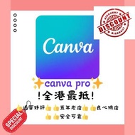 全港最平1 年 $38 永久 $78✨商業登記牌照✨ 8年老店 Canva Pro 專業版 永久使用 💕沿用自己帳號升級💕#CanvaProHK #香港設計 #CanvaProHK #香港Canva 