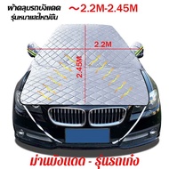 ผ้าคลุมรถ คลุมรถยนต์ ผ้าคลุมรถยนต์ ผ้าอ็อกซ์ฟอร์ด ข้นขึ้น กันแดด ป้องกัน/กันน้ำ/กันลม รังสียูวี100%