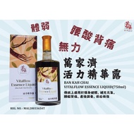 萬家濟活力精華露Ban Kah Chai Vitalflow Essence Liquid
