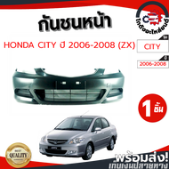 กันชนหน้า ฮอนด้า ซิตี้ ปี 2006-2008 (งานดิบต้องทำสีเอง) HONDA CITY 2006-2008 โกดังอะไหล่ยนต์ อะไหล่ย