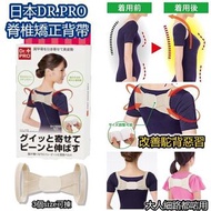 * 🇯🇵日本進口DR PRO 脊椎矯正背帶*批發優惠🎉