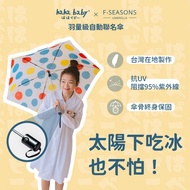 hahababy X 富雨洋傘-自動折傘 雨傘