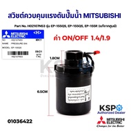 สวิชต์ควบคุมแรงดันปั๊มน้ำ Pressure Switch MITSUBISHI มิตซูบิชิ Part No. H02107N53 รุ่น EP-155QS EP-1