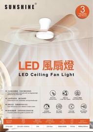 陽光LED風扇燈