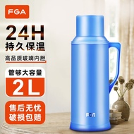 FGAFGA保温壶家用热水瓶大容量玻璃内胆保温暖瓶学生宿舍办公开水瓶 天蓝色 2L