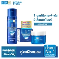 [เซตสุดคุ้ม] ฮาดะ ลาโบะ พรีเมี่ยม ไวท์เทนนิ่ง โลชั่น 170 มล. + Hada Labo Premium Whitening water Cre