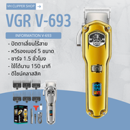 VGR V-693 ปัตตาเลี่ยนไร้สาย คุณภาพดี (สินค้าพร้อมส่ง)
