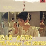 張艾嘉 - 忙與盲 各歌手黑膠唱片LP 黑膠 張國榮 林憶蓮 Beyond 王傑 呂方 草蜢 陳慧嫻 陳百強 徐小鳳 黃凱芹 張學友 梅艷芳 鄧麗君 葉倩文 關淑怡 甄楚倩 林子祥 甄妮 蔡琴 譚詠麟