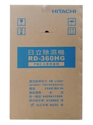 【MR3C】請先詢問貨況 含稅附發票 ㊣公司貨 HITACHI日立 RD-360HG 玫瑰金 18L 負離子清淨除濕機