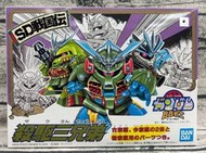 【G&T】BANDAI 模型 BB戰士 #42 SD戰國傳 殺驅三兄弟 ​5063559