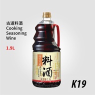 HADAY SEASONING COOKING WINE 1.9L 海天古道料酒 1.9liter