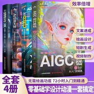 All 4 Volumes AIGC Design Basic+AI Copywriting and Painting+AI Anime Master
