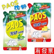 【現貨】泡舒 洗潔精補充包800g 綠茶/檸檬 不咬手 洗淨力強 洗潔精 洗碗精