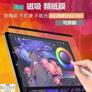 磁吸 類紙膜 滿版 保護貼 霧面 ipad pro 11吋 4 ipadpro11 2022 a2435 a2761