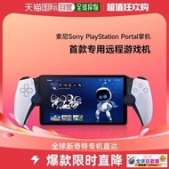 熱賣日本直郵索尼Sony首款專用遠程游戲PlayStation Portal家用掌機游戲機