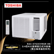 東芝 - RAC-07G3CVRGR-HK-3/4 匹 R32變頻窗口式冷氣機(獨立抽濕遙控系列)