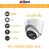 DAHUA กล้องวงจรปิด IP Smart Dual Light 2MP มีไมค์ในตัว PoE รุ่น IPC-HDW1230V-A-IL