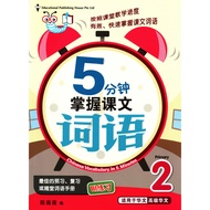Chinese Vocabulary in 5 Minutes P2