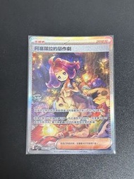 寶可夢 阿塞蘿拉的惡作劇 SAR 卡