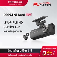 [รับประกัน 2 ปี] [NEW] DDPAI N1 Dual Dash Cam กล้องติดรถยนต์ 1296P HD Car Camera 135°การบันทึกมุมกว้างพิเศษ ควบคุมผ่าน APP รับประกันศูนย์ไทย 2 ปี