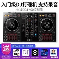 免運DDJ-400入門打碟機雙通道DJ數碼控制器打碟機控制器先鋒打碟機