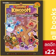 Cookierun: Kingdom Adventure 1-5 | NanmeeBooks Kim Kang Hyun