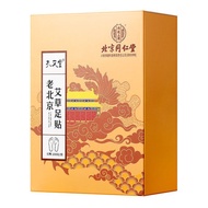 【现货】【100贴/盒】北京同仁堂老北京艾草足贴艾叶艾草贴 睡前贴 早上贴[100 stickers/box] Tong Ren Tang Laobei, BeijingAge Interventio