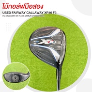 ไม้กอล์ฟมือสอง USED FAIRWAY CALLAWAY XR16 F3 ก้าน CALLAWAY XR FLEX S รหัสสินค้า 2100403769677