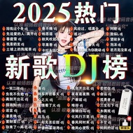 2025 Hot New Song Disk Popular Popular mp3/4 Video 2025 Hot New Song Divine Song DJ Happy Song List 