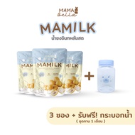 Mamilk มามิลค์ น้ำชงอินทผลัมสด เพิ่มน้ำนมแม่ อินทผลัม บำรุงน้ำนม 3 ซอง (ทาน1เดือน) + แถมฟรี! กระบอกน้ำ