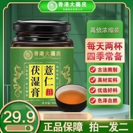 2 Bottles Hong Kong Pharmacy Job's Tears Coix Seed Poria Wet Cream 300g/Bottle Live 7.16