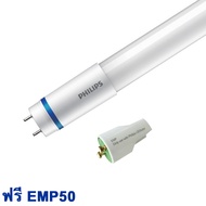 Philips รุ่น Master LED T8 หลอดนีออนฟิลิปส์ มาสเตอร์ แอลอีดี HO 13W ขนาด 1200mm. อายุ 60000 hrs. ของ