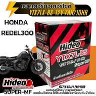 แบตเตอรี่ Honda Rebel300 ทุกรุ่น ฮอนด้า รีเบล300 มาตรฐานส่งออก ของแท้ Hideo YTX7L-BS / YTX7A-BS PREM