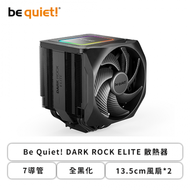 be quiet! DARK ROCK ELITE 散熱器 (7導管/13.5cm風扇*2/全黑化/頂蓋ARGB/高168mm)