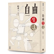 Free Life (15th Anniversary New Edition)/Ha Jin