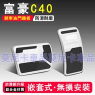 Regal C40 Brake Accelerator Pedal Rest Volvo C40 Suitable For Anti-Slip Perforation-Free Interior De